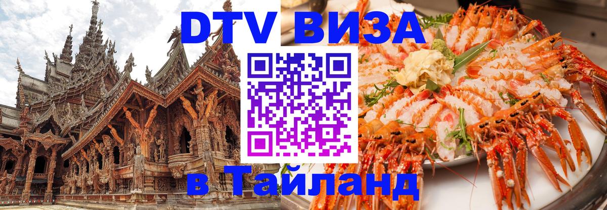 Оформление DTV визы под ключ: стоимость и тарифы, только загранпаспорт - 05.10.2025 